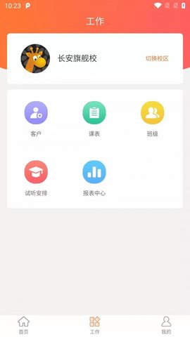 长颈鹿教务系统