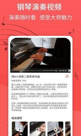 最美钢琴App