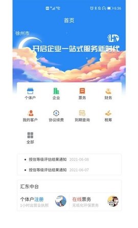 汇东中台