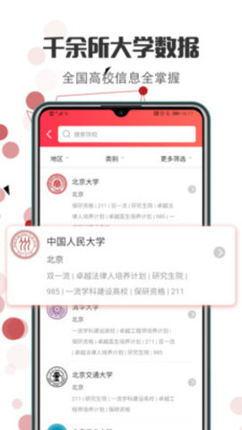 江苏高考志愿填报App