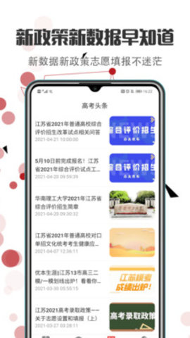 江苏高考志愿填报App