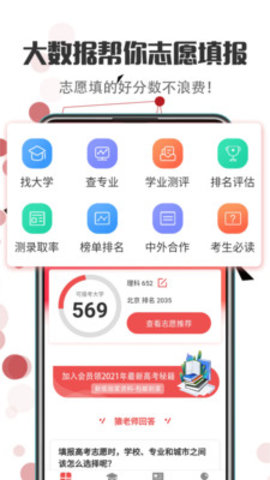 江苏高考志愿填报App