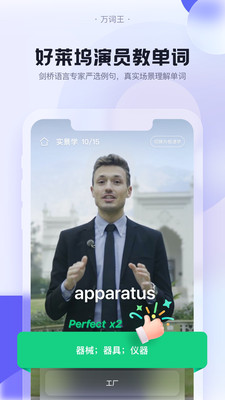 完美单词王App