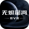 EVE手游 1.8.10 安卓版