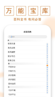 成语宝库App