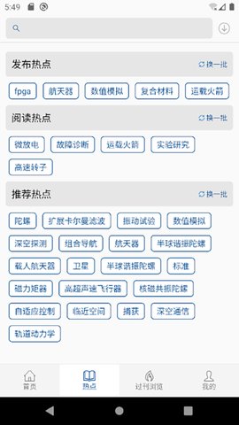 中国航天期刊平台