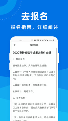 审计师宝典App