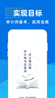 审计师宝典App