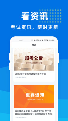 审计师宝典App