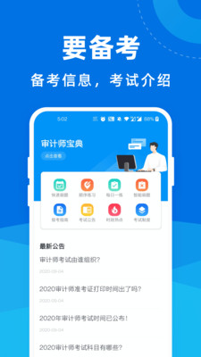 审计师宝典App