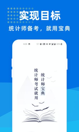 统计师宝典