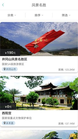 吉安旅游App