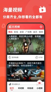 超火视频APP