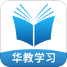 华教学习App 5.0.8.0 安卓版