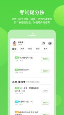 云教学习App
