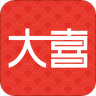 大喜App 1.4.0 安卓版