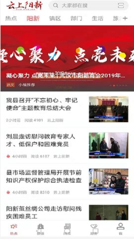 云上阳新App