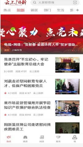 云上阳新App