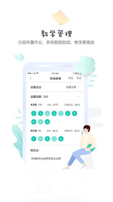 生学堂教师端App