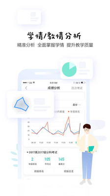 生学堂教师端App