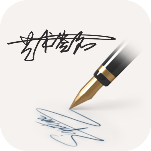 明星艺术签名设计免费版 4.7 安卓版