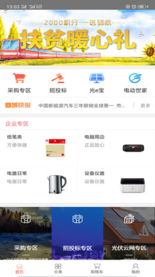 国网商城App