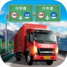 中国卡车模拟cts6中文版游戏 1.3 安卓版