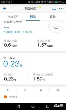 锦浪家庭版app