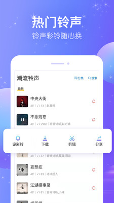 潮流铃声App