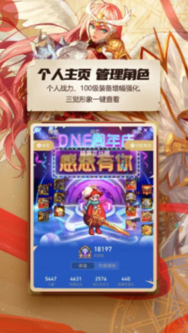 DNF掌上助手APP