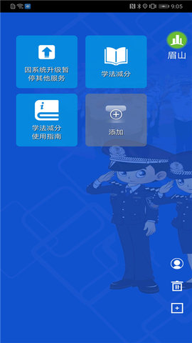 四川公安交警服务平台
