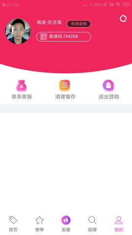 海波商城App