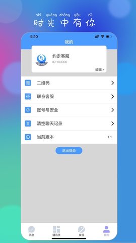 约走App