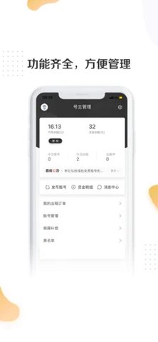 号主助手App