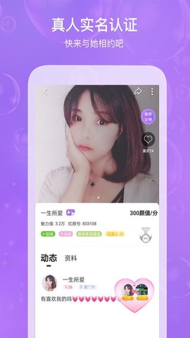 红颜App