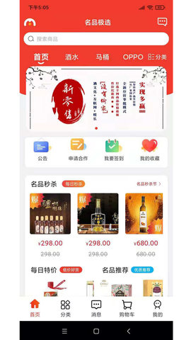 名品极选App