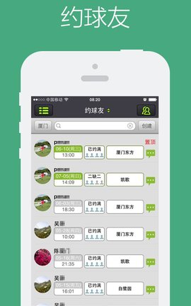 高球汇App