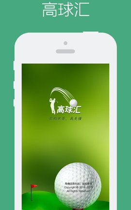 高球汇App