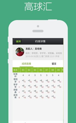 高球汇App