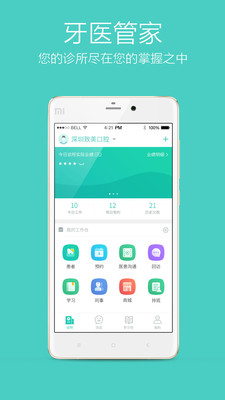 牙医管家App