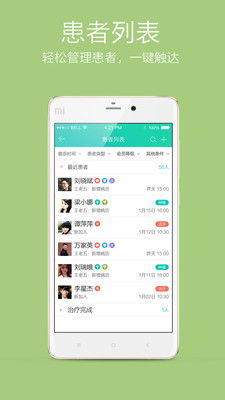 牙医管家App