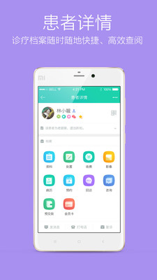 牙医管家App