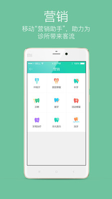 牙医管家App