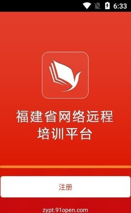 福建省网络远程培训平台