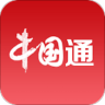 中国通 3.1.0 安卓版