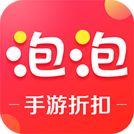 泡泡手游交易网站 8.2.5 安卓版