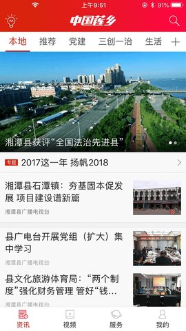 中国莲乡App