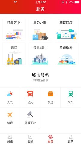 中国莲乡App