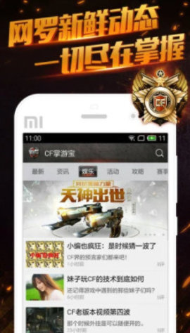 穿越火线掌游宝APP