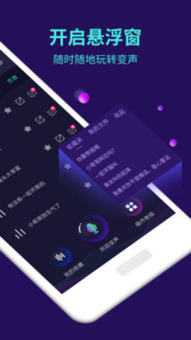 手机变声器App